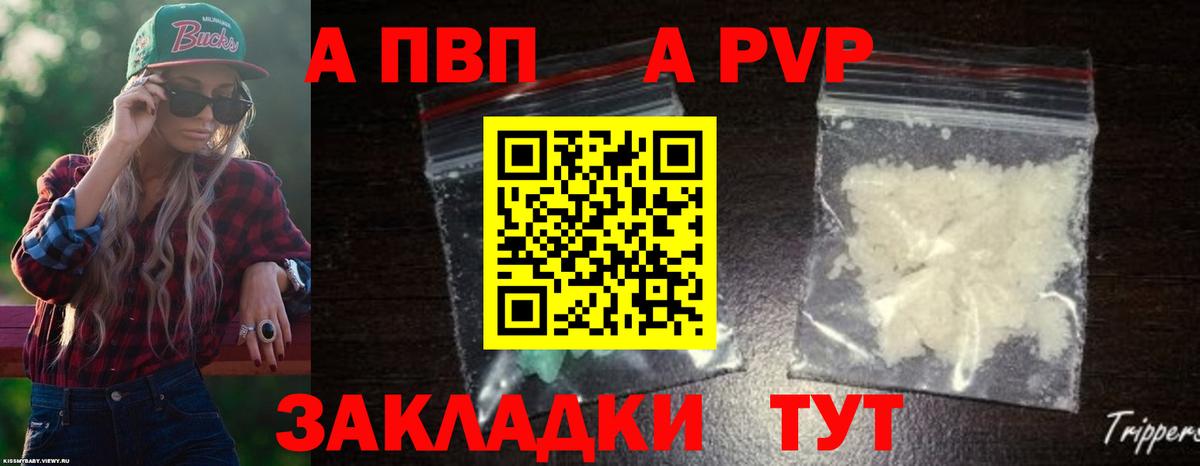A PVP кристаллы Удомля