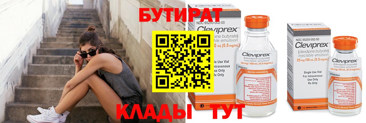 Удомля  Бутират бутик  Вход с VPN 