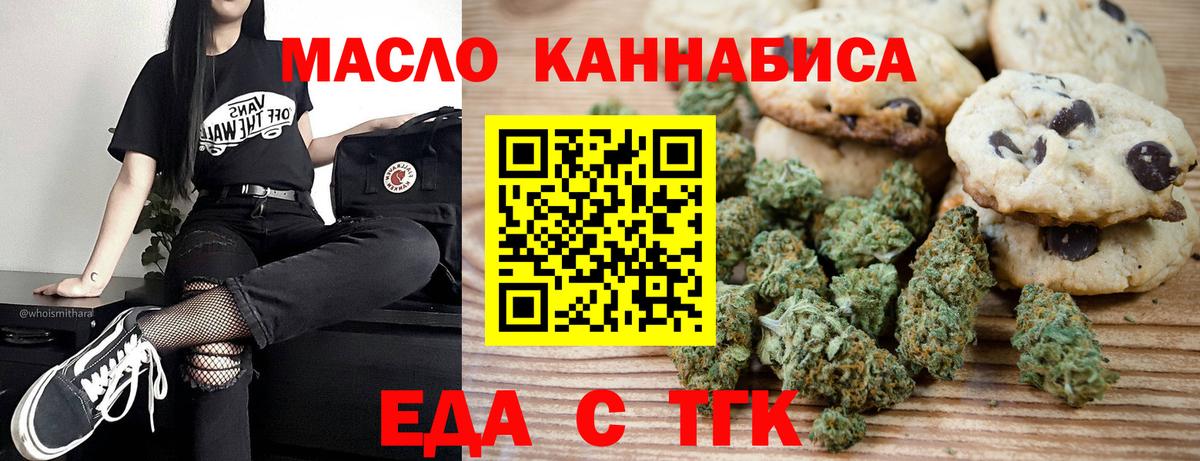 Удомля  Печенье с ТГК конопля  Вход с VPN 