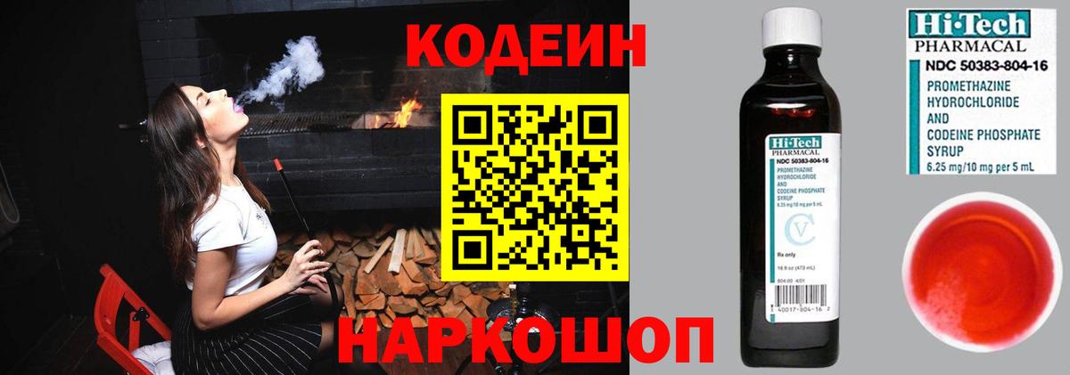 Кодеин напиток Lean (лин)  Кодеиновый сироп Lean напиток Lean (лин)  Удомля  Вход с VPN 