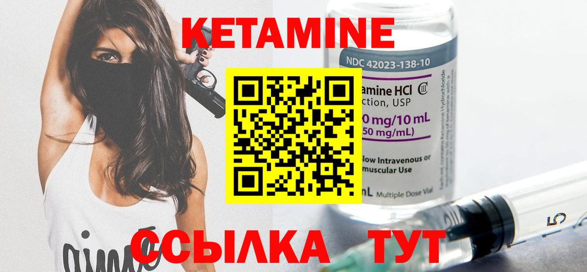 КЕТАМИН ketamine Удомля