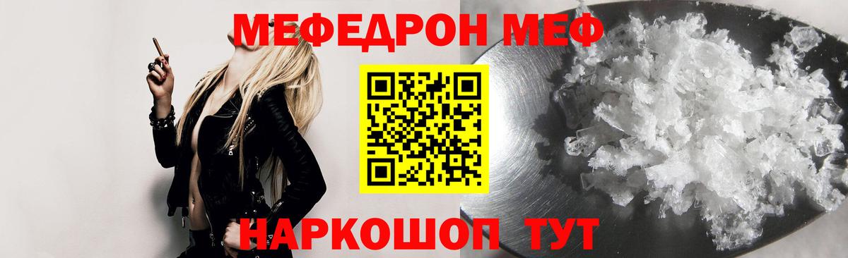 Меф кристаллы Удомля