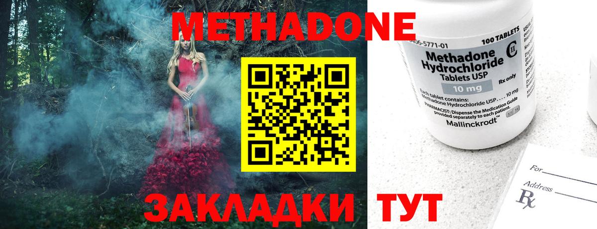 Удомля  МЕТАДОН VHQ  Вход с VPN  Метадон methadone 