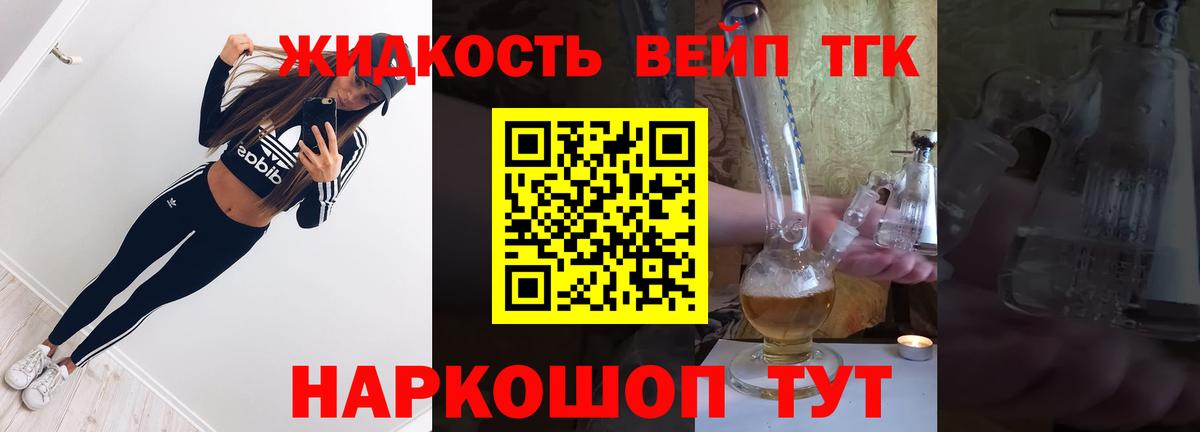 ТГК концентрат  Вход с VPN  Удомля 